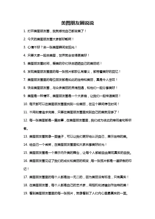美图朋友圈说说