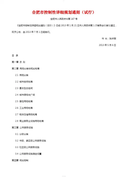 合肥市控制性详细规划通则(试行)