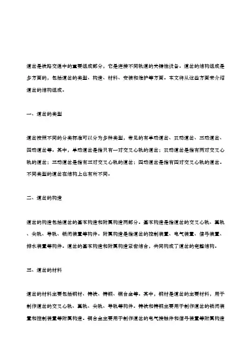 道岔的结构组成