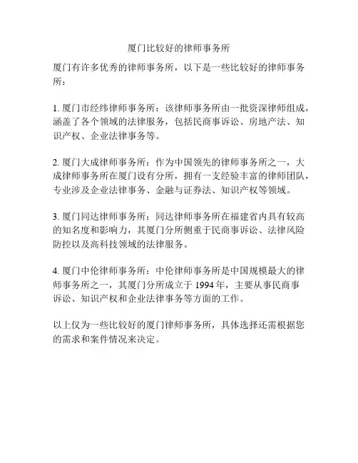 厦门比较好的律师事务所