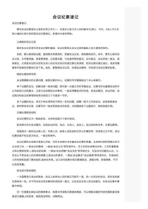 会议纪要速记