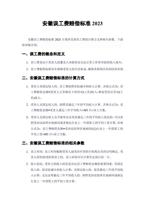 安徽误工费赔偿标准2023