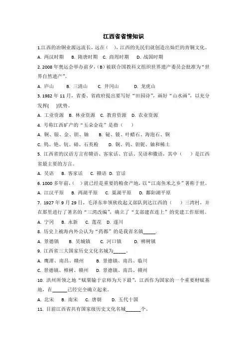江西省情知识试题及答案