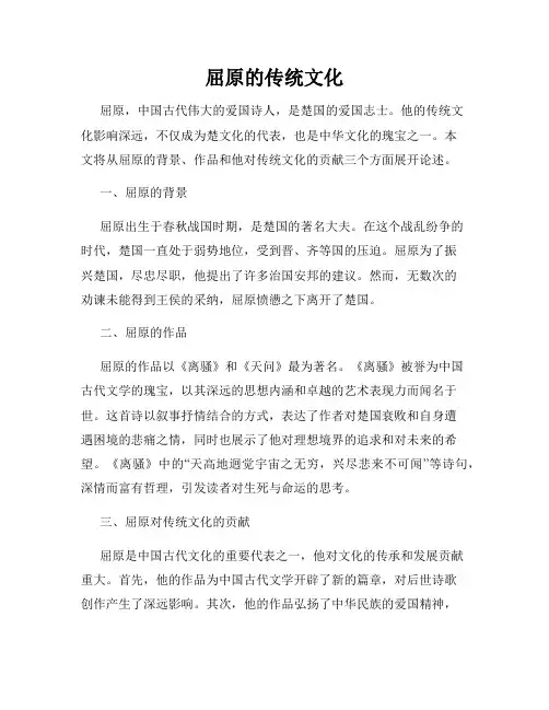 屈原的传统文化