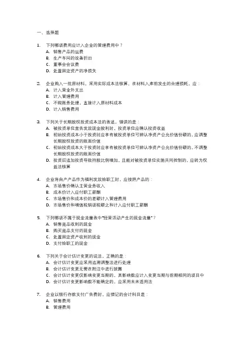 2024年初级会计师考试真题及答案