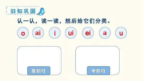 人教版一年级语文上册汉语拼音10aoouiu课件