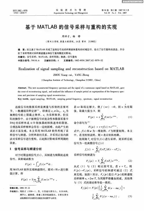 基于MATLAB的信号采样与重构的实现