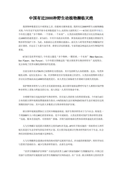 中国有近2000种野生动植物濒临灭绝