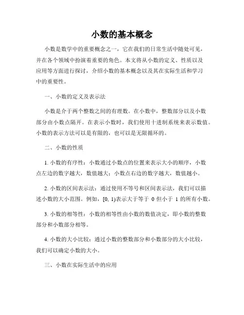 小数的基本概念