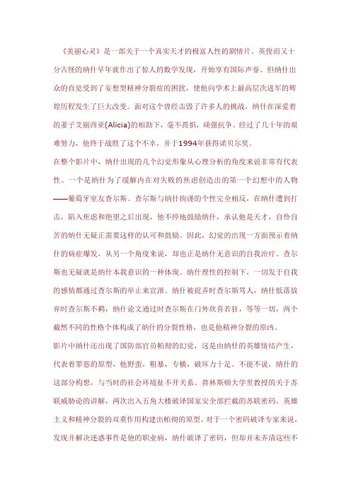 美丽心灵(A Beautiful Mind)影评大全
