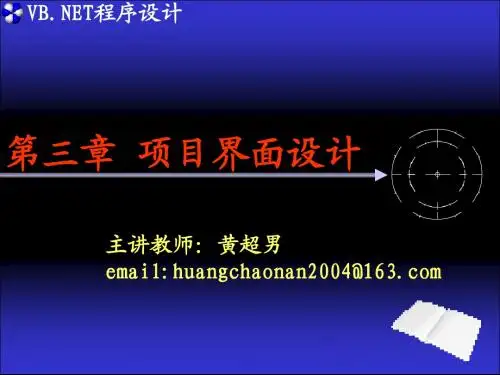 第三章 项目界面设计