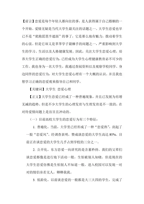 心理学研究方法文献综述