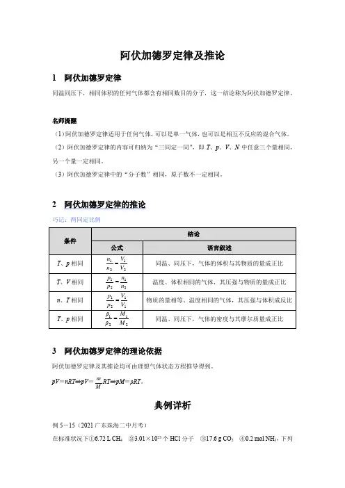 【知识解析】阿伏加德罗定律及推论
