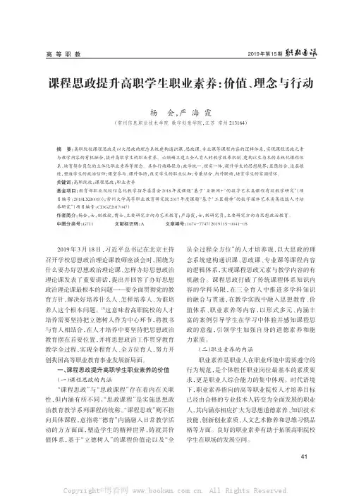 课程思政提升高职学生职业素养：价值、理念与行动