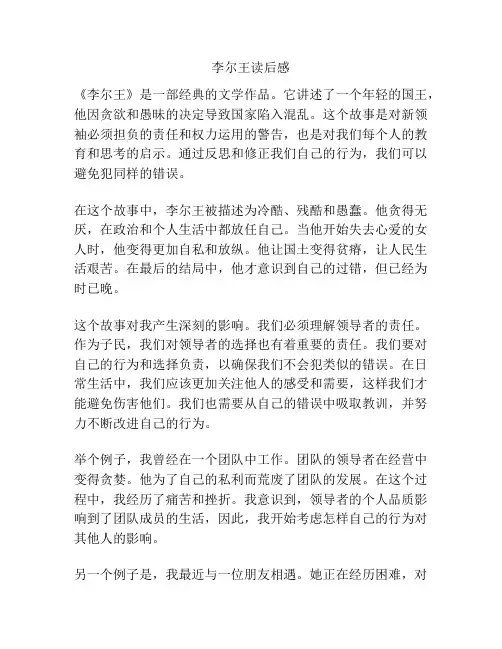 李尔王读后感