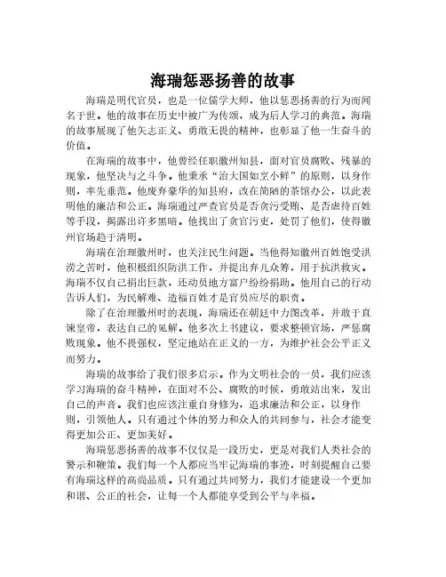 海瑞惩恶扬善的故事