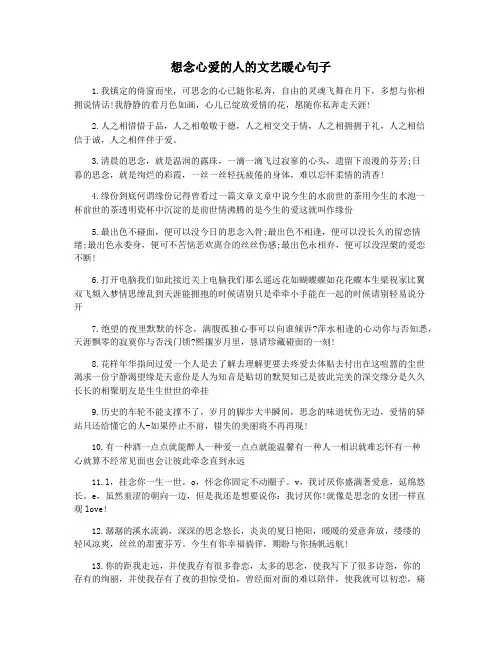 想念心爱的人的文艺暖心句子