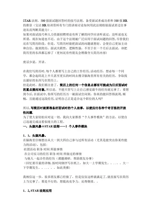写好经历——简历的STAR法则
