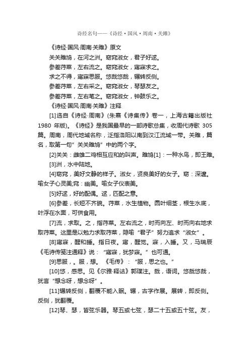 诗经名句——《诗经·国风·周南·关雎》