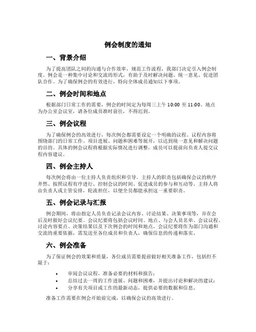 例会制度的通知