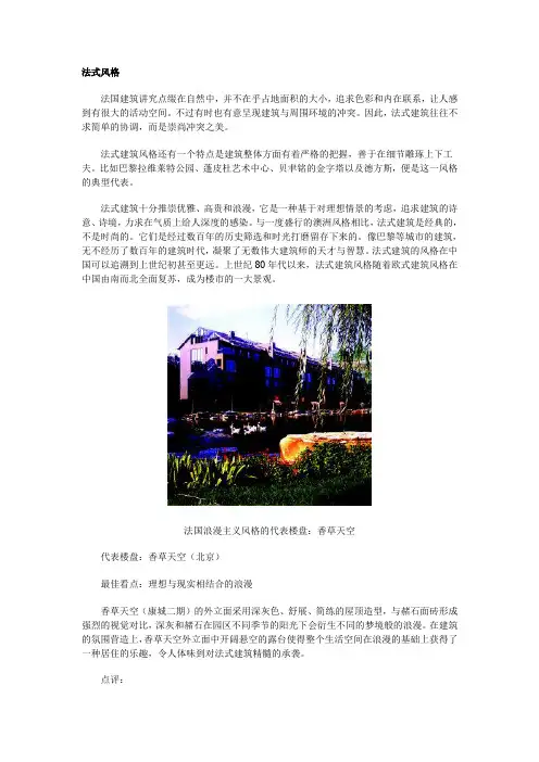法式建筑风格特点