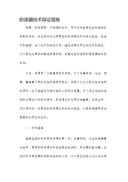 防渗漏技术保证措施