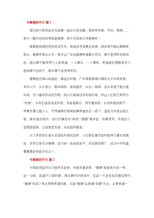 潮汕舞龙舞狮作文500字