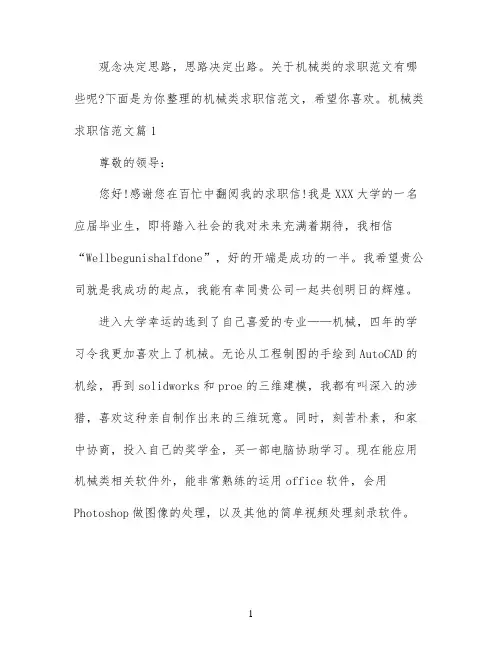 机械类求职信范文3篇