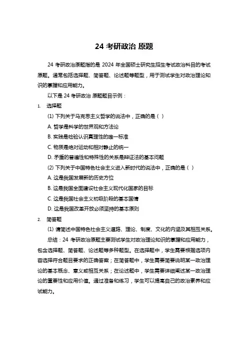 24考研政治 原题