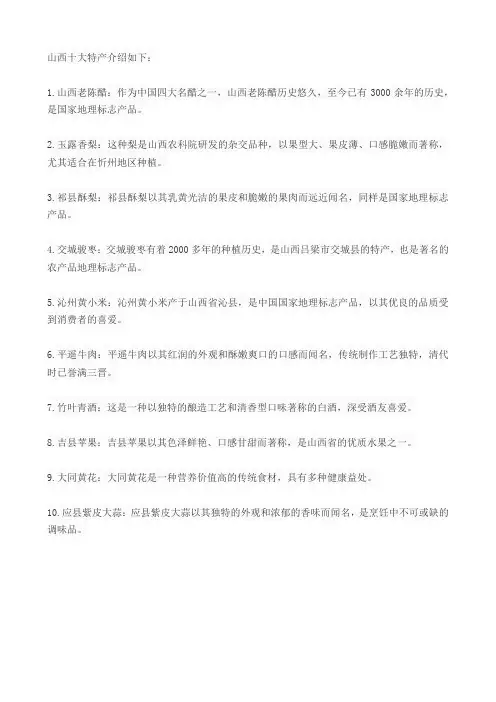 山西十大特产介绍