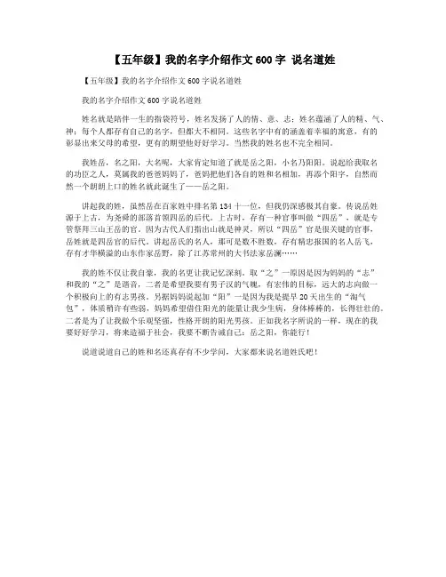 【五年级】我的名字介绍作文600字 说名道姓