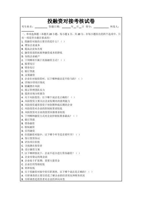 投融资对接考核试卷