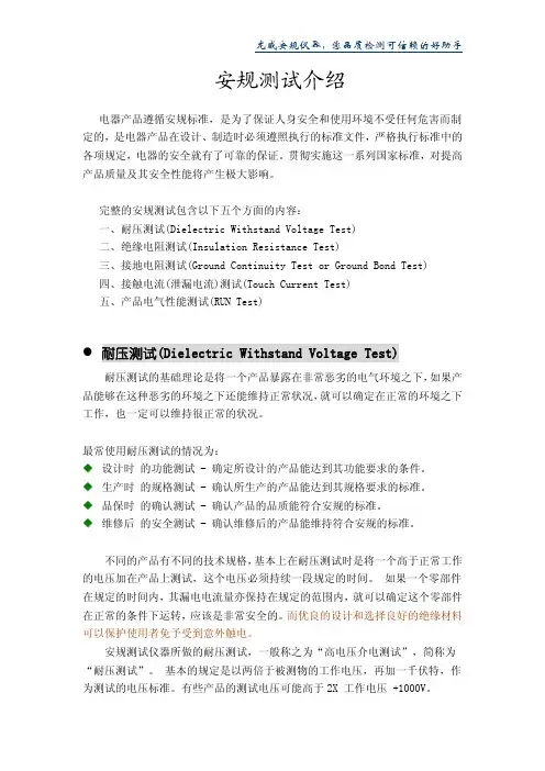 安规测试介绍