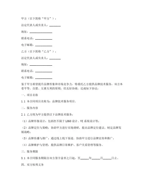 品牌技术服务合同协议书
