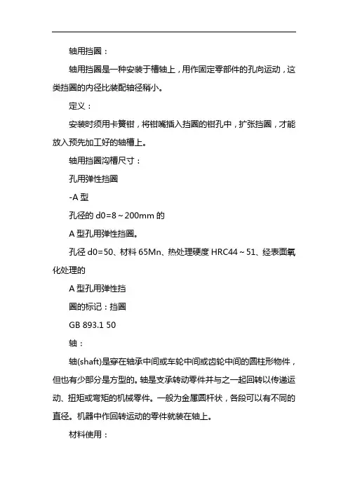 轴用挡圈沟槽尺寸