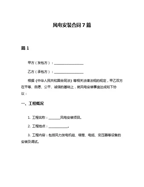 风电安装合同7篇
