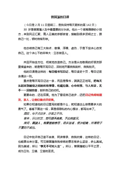 曾国藩的日课