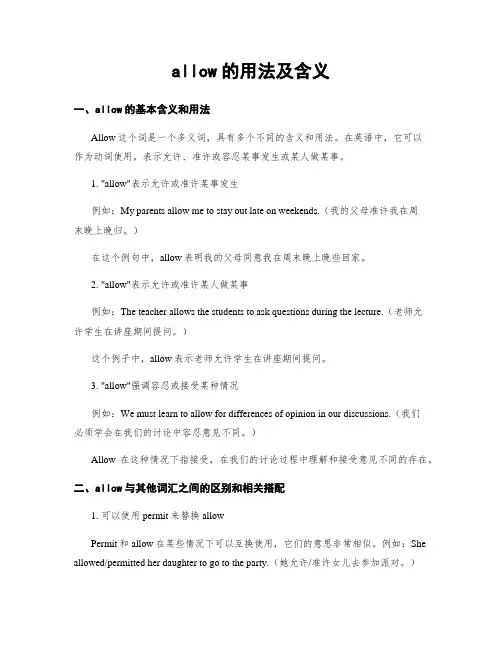 allow的用法及含义