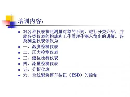 钢厂电仪自动化实训(推荐)