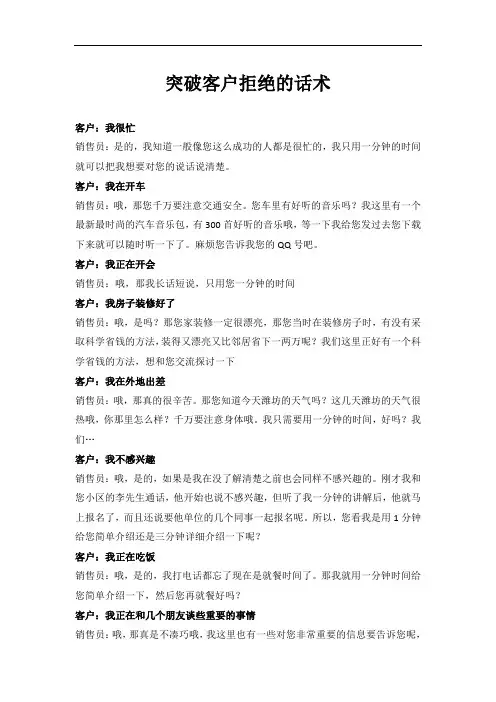 装修建材无敌电话话术方案