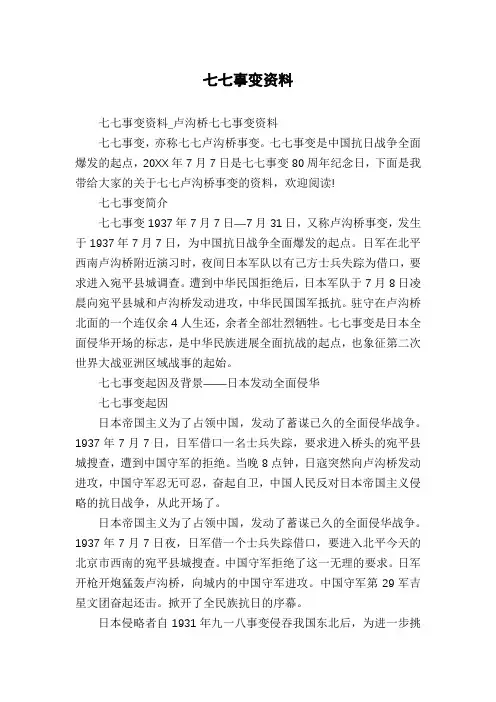 七七事变资料