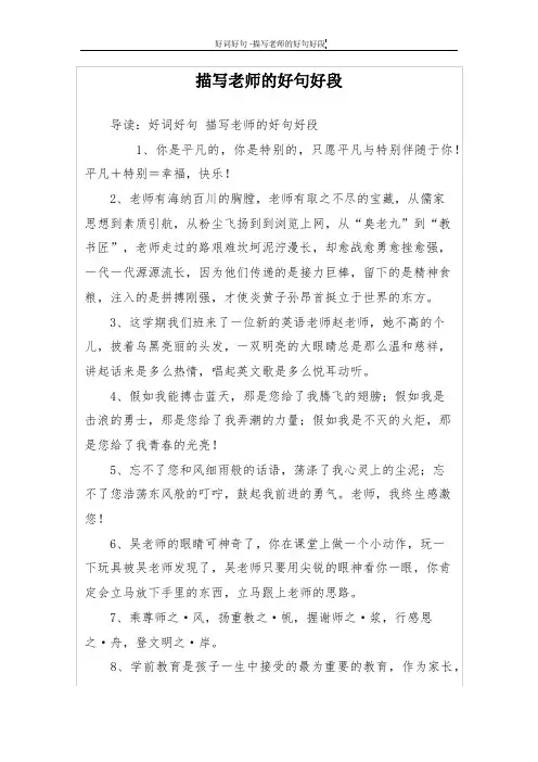 描写老师的好句好段