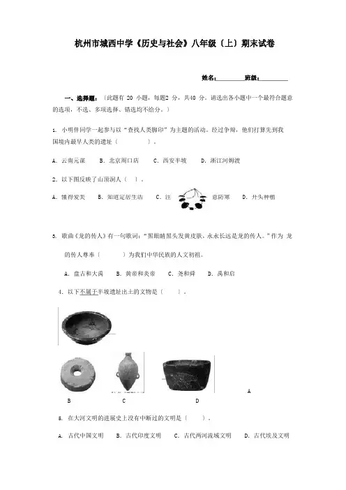 八上历史与社会期末试卷(含答案)