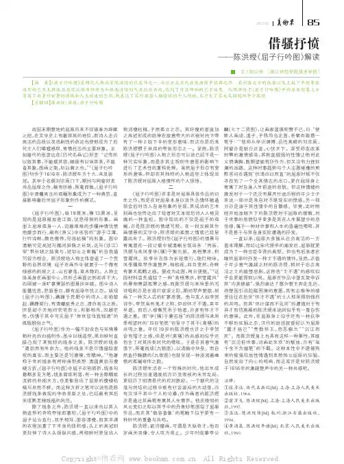 借骚抒愤——陈洪绶《屈子行吟图》解读