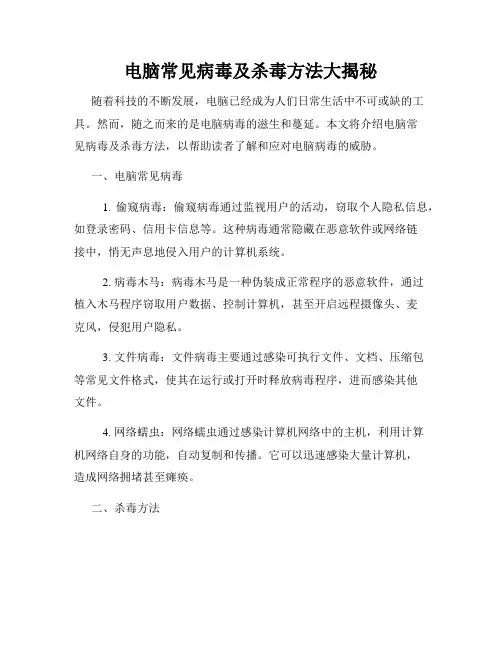 电脑常见病毒及杀毒方法大揭秘