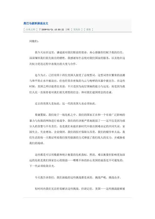 奥巴马就职演说全文