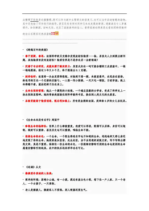 上海高中语文课文内容中心总结