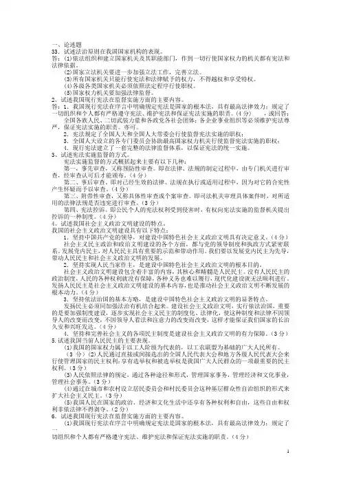论述题