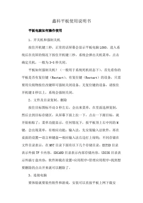 鑫科平板使用说明书