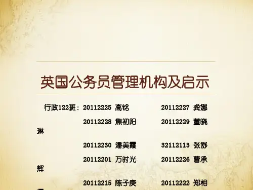 英国公务员制度概要